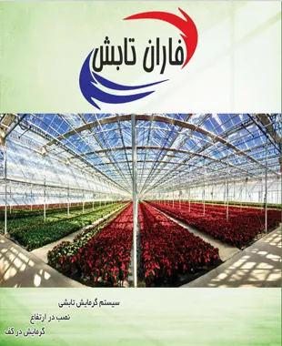 گلخانه