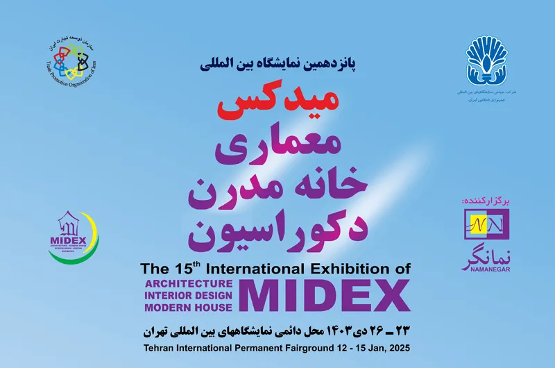 نمایشگاه معماری و دکوراسیون داخلی MIDEX | پانزدهمین نمایشگاه بین المللی خانه مدرن، معماری داخلی و دکوراسیون (میدکس) ۱۴۰۳