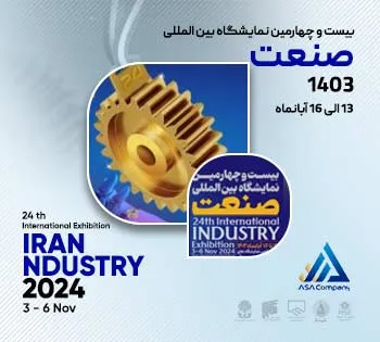 بیست وچهارمین دوره نمایشگاه بین المللی صنعت تهران ۱۴۰۳