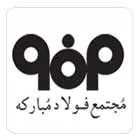 مجتمع فولاد مبارکهمشتری گرامی : 